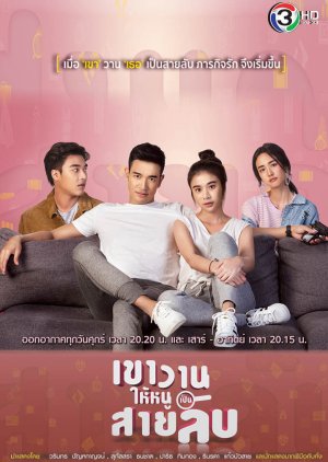 Kao Waan Hai Noo Pen Sai Lub (2019) poster