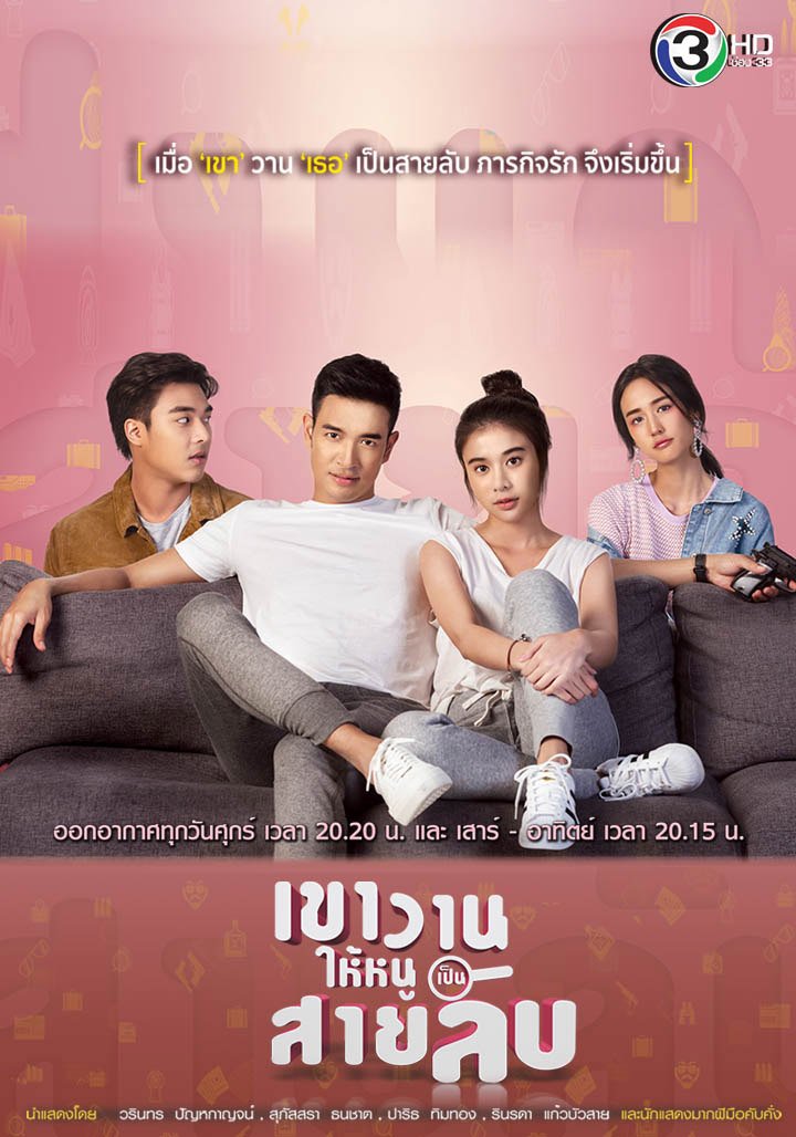 image poster from imdb - ​Kao Waan Hai Noo Pen Sai Lub (2019)