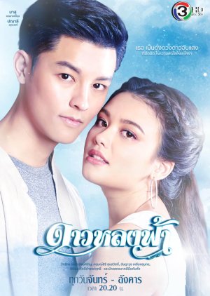 Dao Lhong Fah (2019) poster