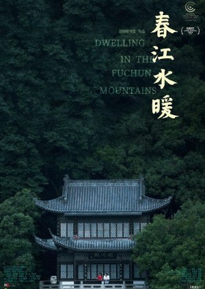 Dwelling in the Fuchun Mountains (2019) poster