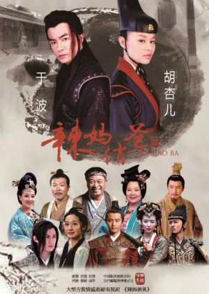 Hot Mom Qiao Da (2013) poster