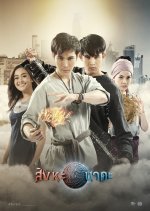 Singha Na Ka Thai Drama photo