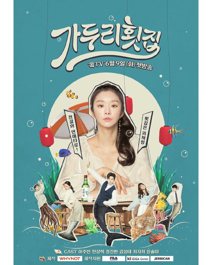 image poster from imdb - ​Ga Doo Ri’s Sushi Restaurant (2020)