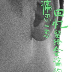 The Left Ear Chinese Movie photo