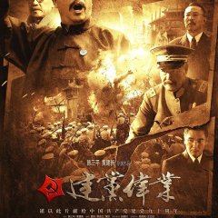 Beginning of the Great Revival Chinese Movie photo