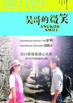 Angkor Smile Chinese Movie photo