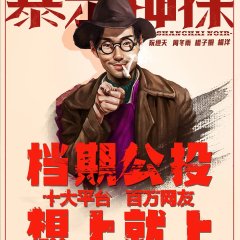 The Unbearable Lightness of Inspector Fan Chinese Movie photo