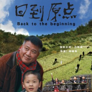 Back To The Beginning (2013)