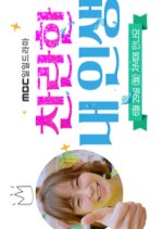 My Wonderful Life Korean Drama photo