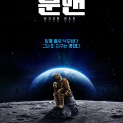 Moon Man Chinese Movie photo