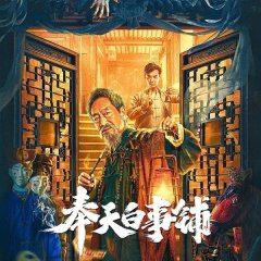 Mukden Funeral Shop Chinese Movie photo