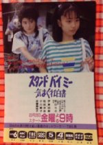 Stand by Me: Kimagure Hakusho Japanese Drama photo