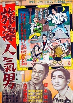Enoken: Okochi no Tabi Sugata Ninki Otoko (1949) poster