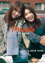 Prelude Japanese Movie photo