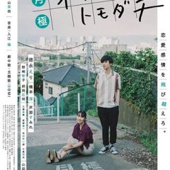 Rent a Friend Japanese Movie photo