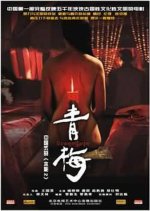 Green Gage Chinese Movie photo