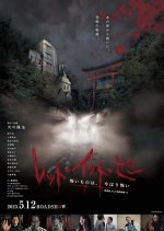 Let It Be: Fear Never Ends (Into the Dreams... and Horror Experiences 2) Japanese Movie photo