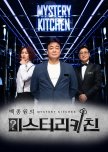 Paik's Mystery Kitchen