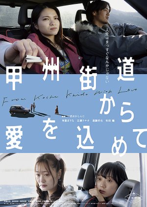 From Koshu Kaido with Love (2022) poster