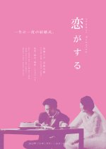 Summer Wedding Japanese Movie photo