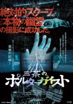 Sancha no Poltergeist Japanese Movie photo