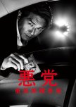 Akutou - Juuhanzai Sousahan japanese drama review