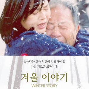 Winter Story (2004)
