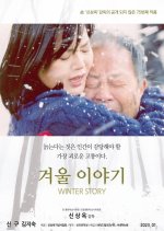 Winter Story Korean Movie(2023) photo