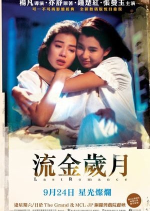 Last Romance (1988) poster