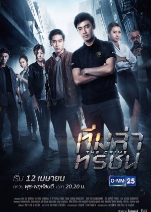 Team Lah Torachon (2018) poster
