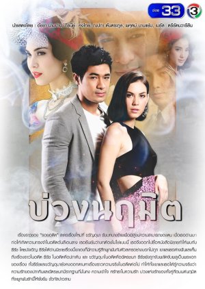 Buang Nareumit (2019) poster