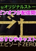 Zero - Episode Zero Japanese Drama photo