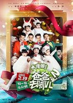 Where Are We Going, Dad? 2 Chinese Movie photo