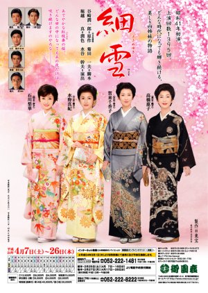Heisei Sasameyuki (2018) poster