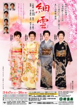Heisei Sasameyuki Japanese Drama photo