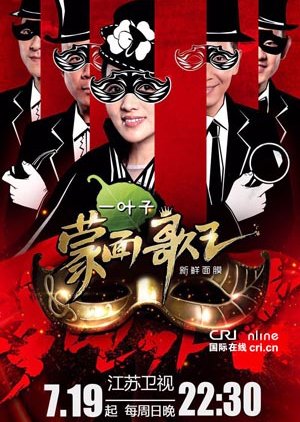 Masked King (2015) poster