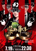 Masked King Chinese TV Program photo