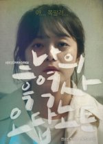 Drama Special Season 9: Review Notebook of My Embarrassing Days Korean Drama photo