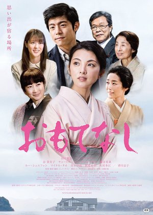 Omotenashi: The Ceremony (2018) poster