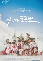 I Am Hopeman Korean Movie photo