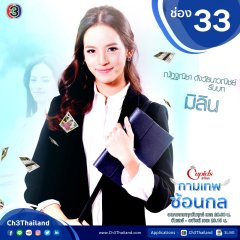 The Cupids Series: Kammathep Sorn Kol Thai Drama photo