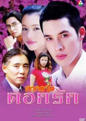 Songkram Dok Ruk (2001) poster