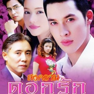 Songkram Dok Ruk (2001)