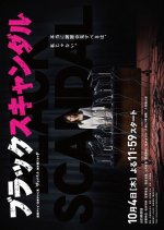 Black Scandal Japanese Drama photo