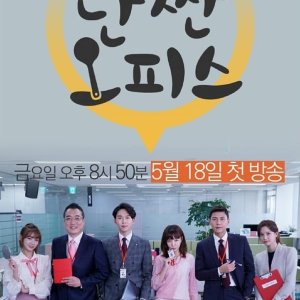 Sweet and Salty Office (2018)