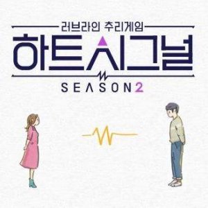 Heart Signal 2  Special (2018)