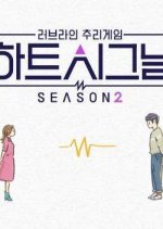 Heart Signal Season 2: Resident Special Korean TV Program photo
