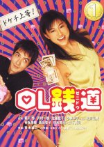 OL Zenido Japanese Drama photo