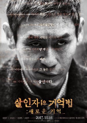 Memoir of a Murderer : Another Memory (2017) poster