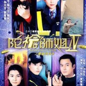 Armed Reaction Season 4 (2004)
